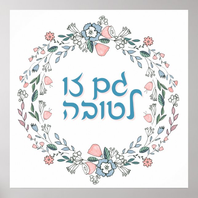 Poster Hebraico GAM ZO LETOVA Arte Inspiradora Judia (Frente)