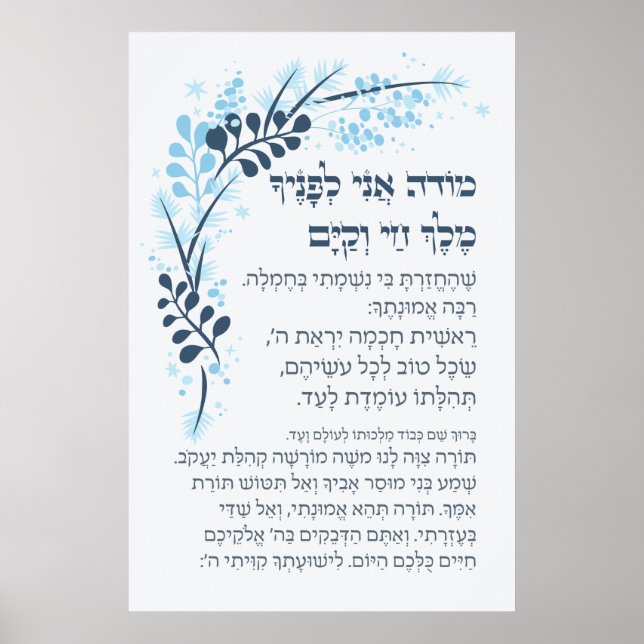 Poster Hebraico Modeh Ani Jewish Morning Gratidão Oração  (Frente)
