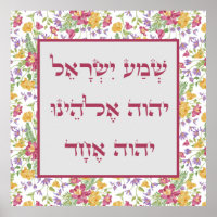 Hebraico Shema Oração Flores da primavera Rosa Art