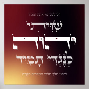 Poster Hebraico Shiviti - Oração Judaica - Arte Inspira