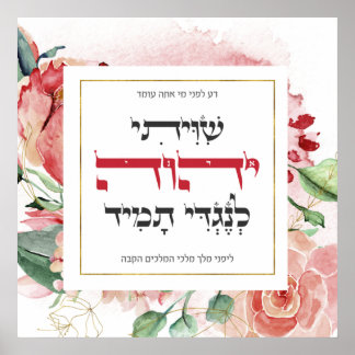 Poster Hebraico Shiviti - Oração Judaica - Arte Inspirado