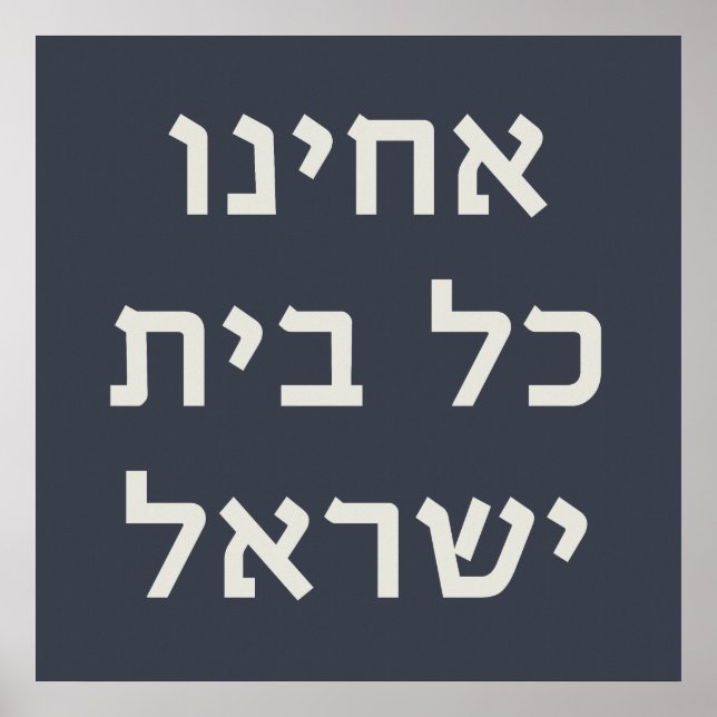Poster Hebrew Acheinu Kol Beit Israel Orador para Cativos (Frente)