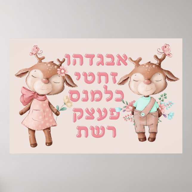 Poster Hebrew Alphabet Letters Cute Animals Jewish Kids (Frente)