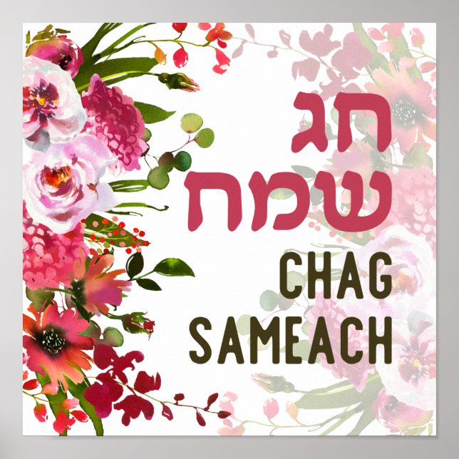 Poster Hebrew Chag Sameach - Happy Jewish Holidays (Frente)