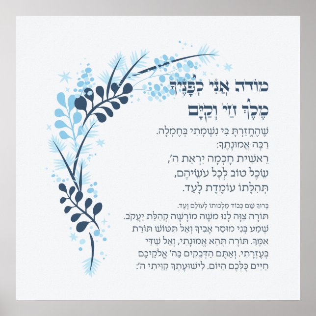 Poster Hebrew Modeh Ani Jewish Morning Gratitude Prayer (Frente)
