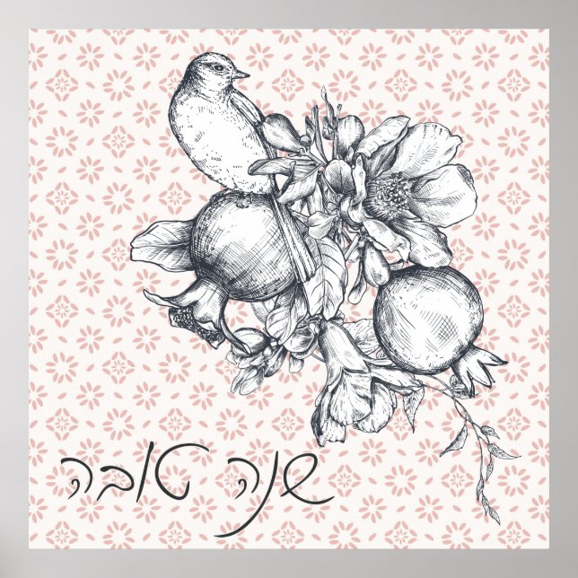 Poster Hebrew Shana Tova Rosh Hashana Jewish New Year (Frente)