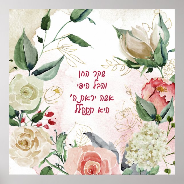 Poster Hebrew Verse de Eshet Chayil - uma Mulher de Valor (Frente)