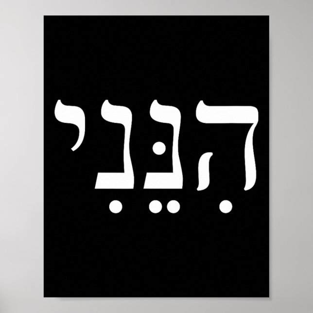 Poster Hineni Here I Am Hebrew Thank You Hashem Jewish Fa (Frente)