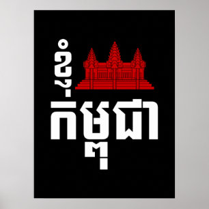 Poster I Angkor (Heart) Camboja (Kampuchea) Khmer Script