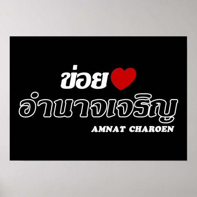 Pôster I Heart (Love) Amnat Charoen, Isan, Tailândia (Frente)