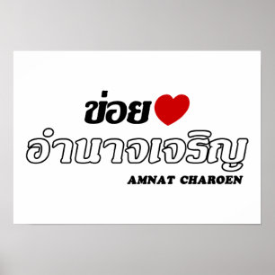 Pôster I Heart (Love) Amnat Charoen, Isan, Tailândia