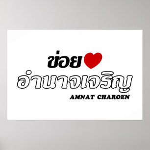 Pôster I Heart (Love) Amnat Charoen, Isan, Tailândia