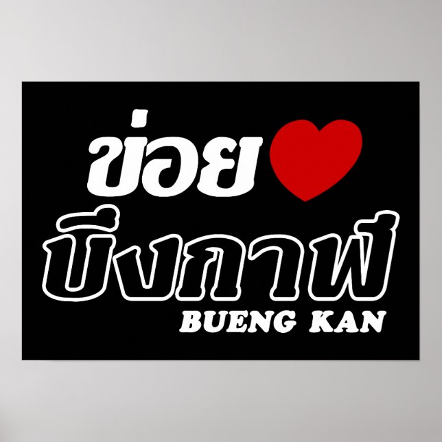 Pôster I Heart (Love) Bueng Kan, Isan, Tailândia (Frente)