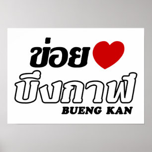 Poster I Heart (Love) Bueng Kan, Isan, Thailand