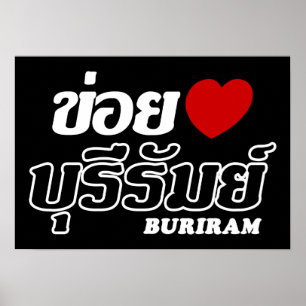 Pôster I Heart (Love) Buriram, Isan, Tailândia