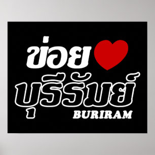 Pôster I Heart (Love) Buriram, Isan, Tailândia