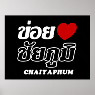 Poster I Heart (Love) Chaiyaphum, Isan, Tailândia
