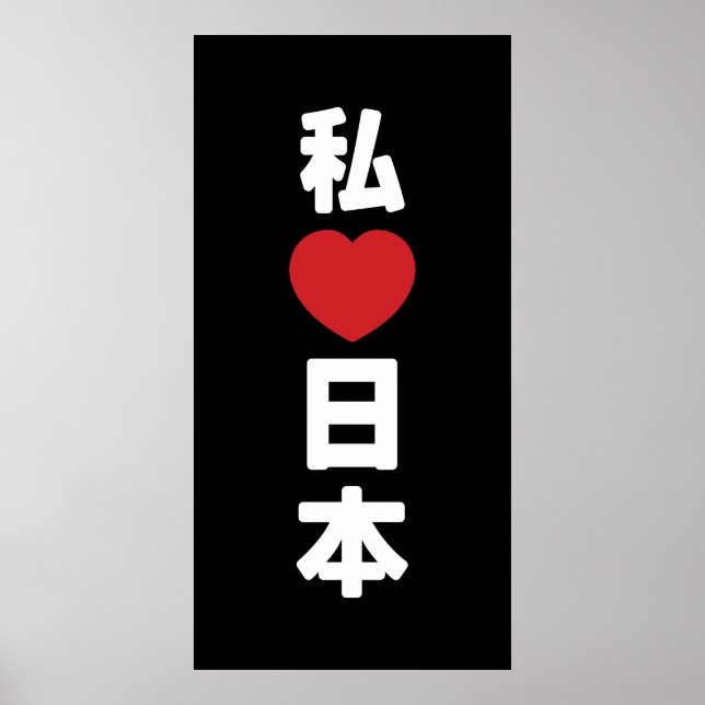 Poster I Heart [Love] Japan 日 本 [Nihon / Nippon] (Frente)