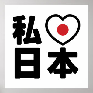 Poster I Heart [Love] Japan 日 本 [Nihon / Nippon]