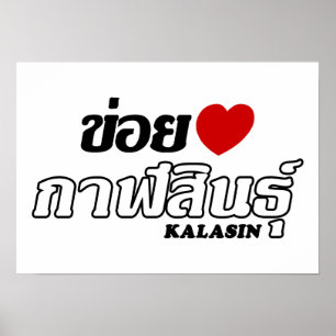 Poster I Heart (Love) Kalasin, Isan, Tailândia