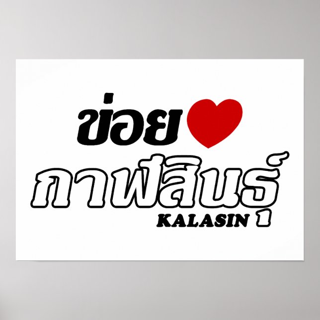 Poster I Heart (Love) Kalasin, Isan, Tailândia (Frente)