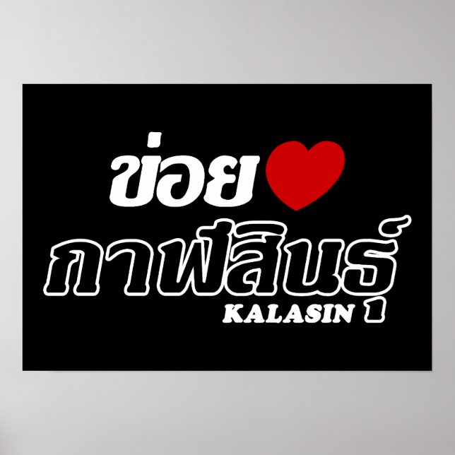 Pôster I Heart (Love) Kalasin, Isan, Tailândia (Frente)