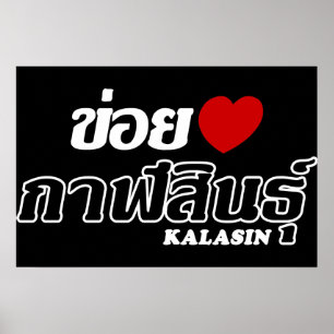 Pôster I Heart (Love) Kalasin, Isan, Tailândia
