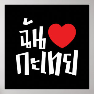 Pôster I Heart (Love) Kathoey (Ladyboy) // Língua Tailan