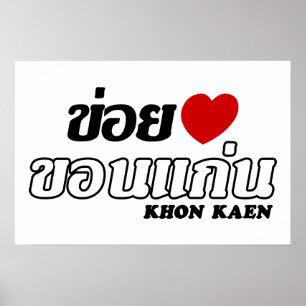 Poster I Heart (Love) Khon Kaen, Isan, Tailândia