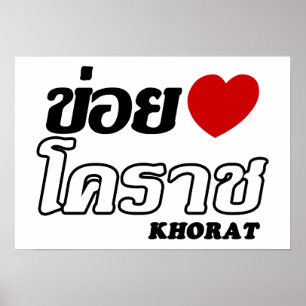 Pôster I Heart (Love) Khorat, Isan, Tailândia