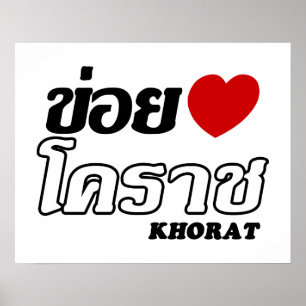 Pôster I Heart (Love) Khorat, Isan, Tailândia