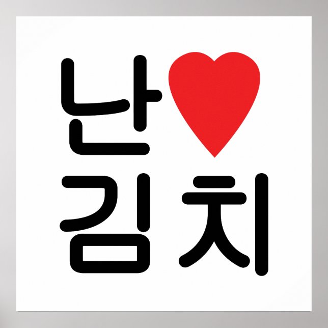Poster I Heart [Love] Kimchi 김치 (Frente)