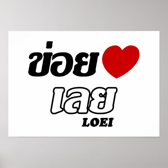 Poster I Heart (Love) Loei, Isan, Tailândia (Frente)