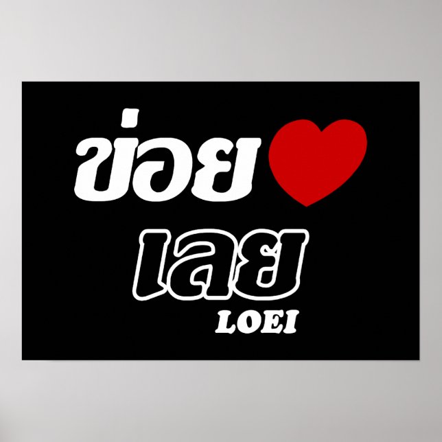 Poster I Heart (Love) Loei, Isan, Tailândia (Frente)