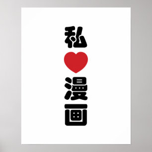 Poster I Heart [Love] Manga 漫 画 // Nihongo Japonês Kanji