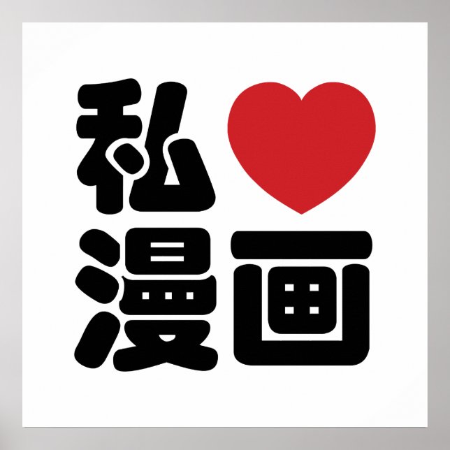 Poster I Heart [Love] Manga 漫 画 // Nihongo Japonês Kanji (Frente)