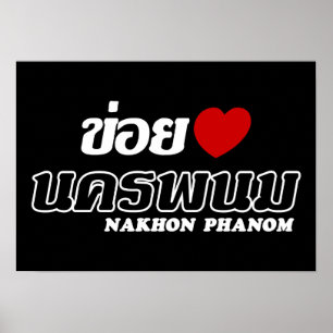 Pôster I Heart (Love) Nakhon Phanom, Isan, Tailândia