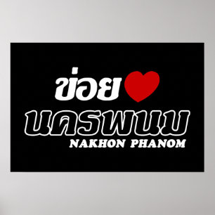 Pôster I Heart (Love) Nakhon Phanom, Isan, Tailândia
