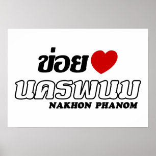 Pôster I Heart (Love) Nakhon Phanom, Isan, Tailândia