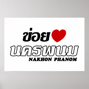 Pôster I Heart (Love) Nakhon Phanom, Isan, Tailândia