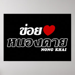 Pôster I Heart (Love) Nong Khai, Isan, Tailândia