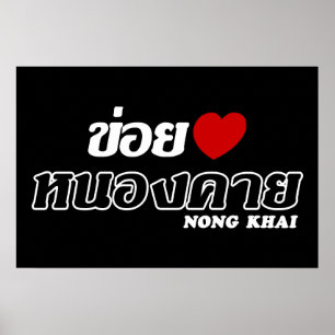 Pôster I Heart (Love) Nong Khai, Isan, Tailândia