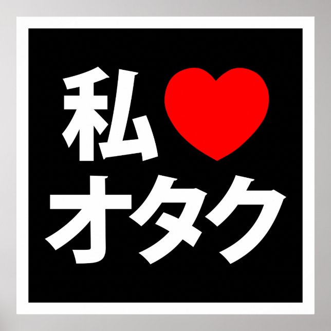 Pôster I Heart [Love] Otaku ~ Geek Japonês (Frente)