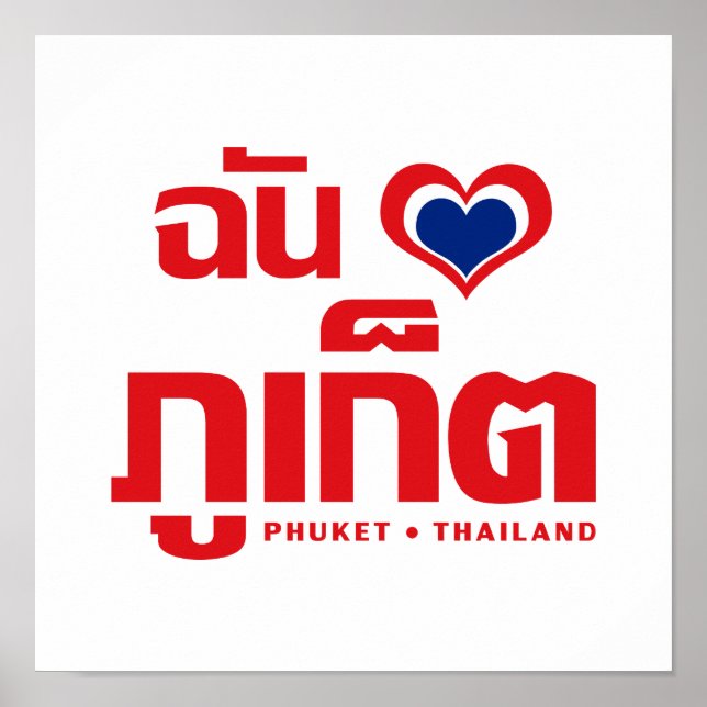 Poster I Heart (Love) Phuket ▪ Tailândia (Frente)