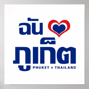 Pôster I Heart (Love) Phuket ❤ Thailand