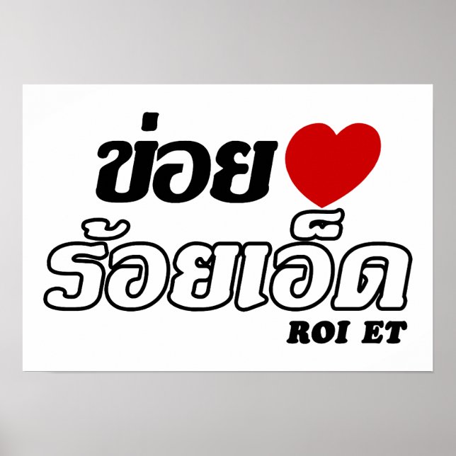 Pôster I Heart (Love) Roi Et, Isan, Tailândia (Frente)