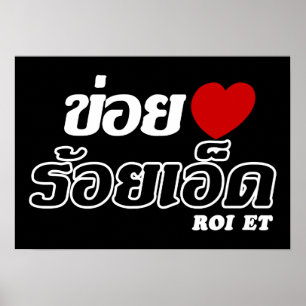 Pôster I Heart (Love) Roi Et, Isan, Tailândia