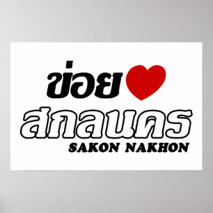 Pôster I Heart (Love) Sakon Nakhon, Isan, Tailândia