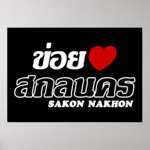 Poster I Heart (Love) Sakon Nakhon, Isan, Tailândia