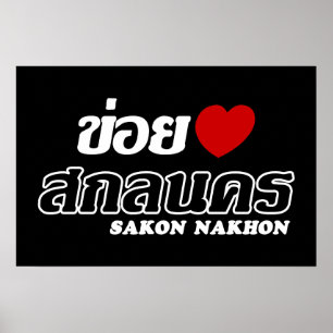 Poster I Heart (Love) Sakon Nakhon, Isan, Tailândia